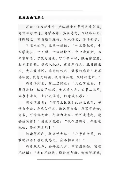 孔雀东南飞原文及译文65234
