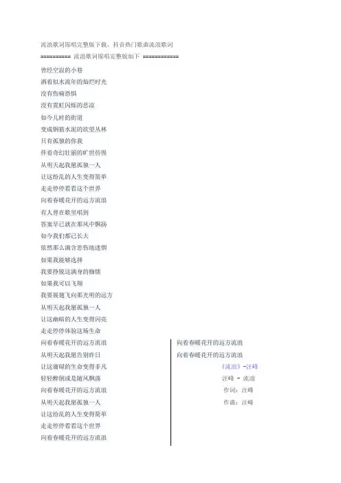 流浪歌词原唱完整版下载,汪峰经典歌曲