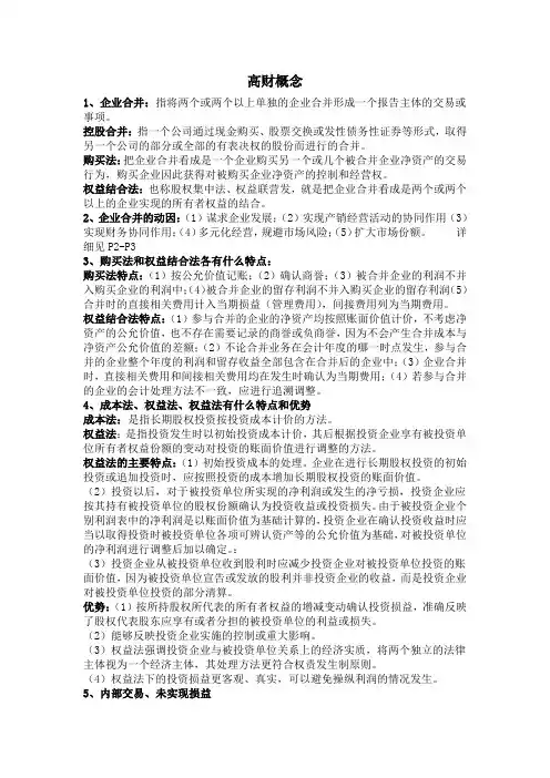 高财概念