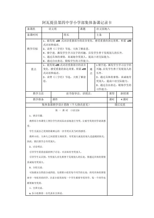 三年级上册语文园地八