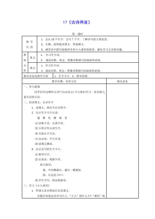 二年级语文下册 古诗两首 1教案 语文S版