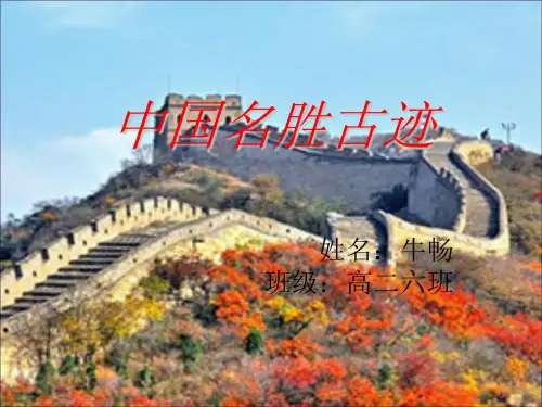 世界名胜古迹