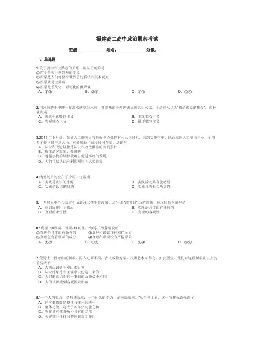 福建高二高中政治期末考试带答案解析
 3