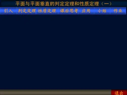 二面角与平面和平面的垂直关系