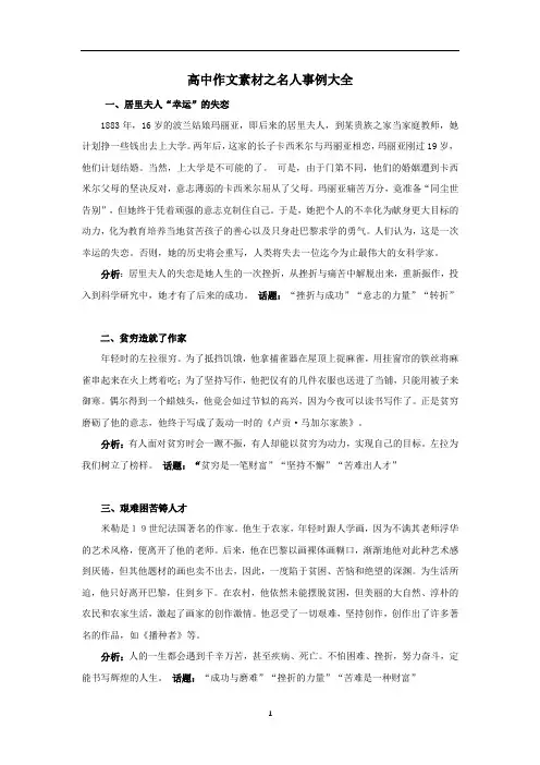 高中作文素材之名人事例大全