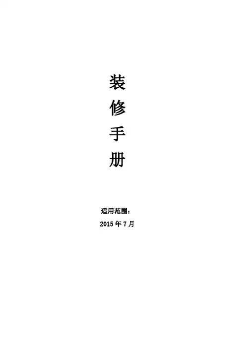 装修手册