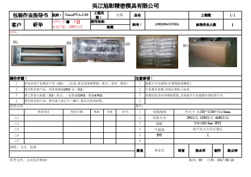包装作业指导书 2