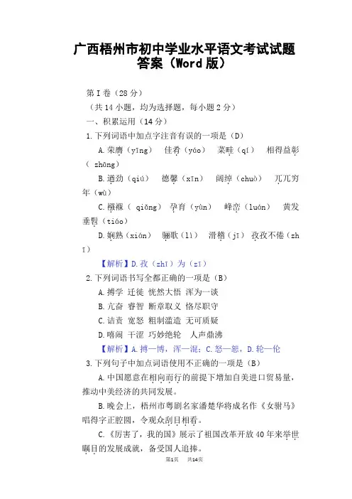 梧州市2019年中考语文试题(Word版,含答案)