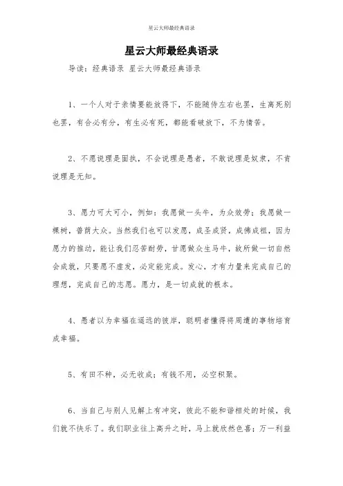 星云大师最经典语录