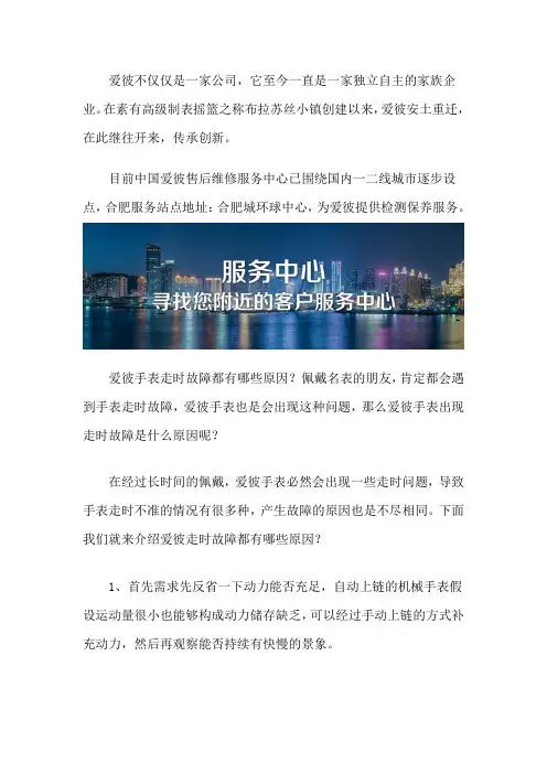 合肥爱彼维修售后