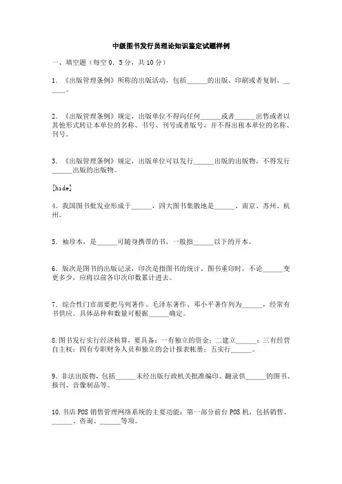 中级图书发行员理论知识鉴定试题样例