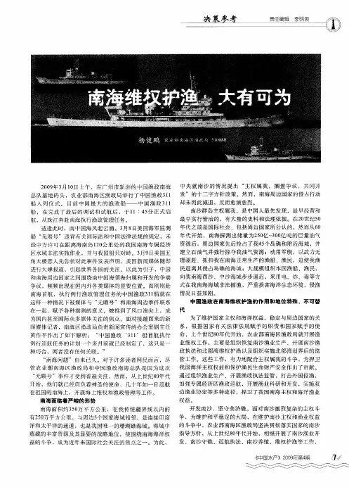 南海维权护渔  大有可为