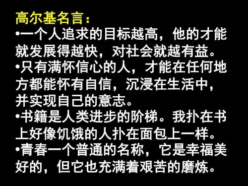 高中语文《外国小说欣赏》丹柯2