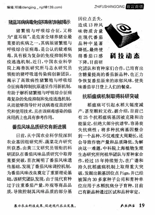 抗稻瘟病机制取得科研突破