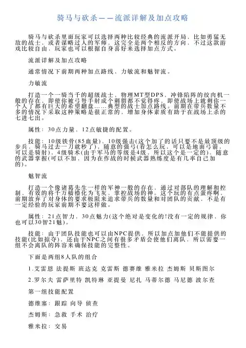 骑马与砍杀——流派详解及加点攻略