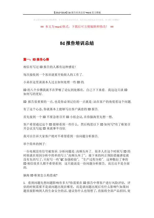 【2018-2019】8d报告培训总结-word范文模板 (7页)