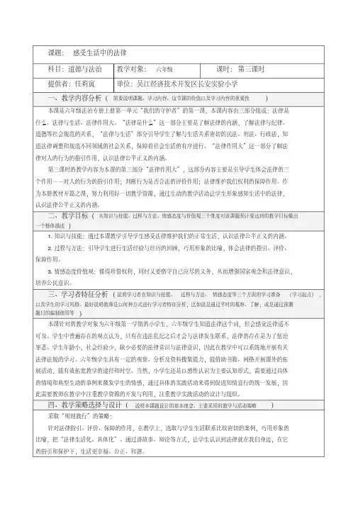 部编人教版六年级道德与法治上册《感受生活中的法律》教案 2