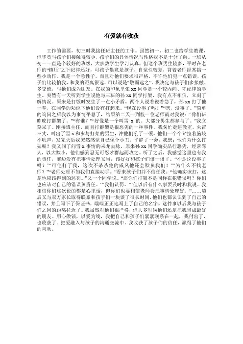 有爱就有收获