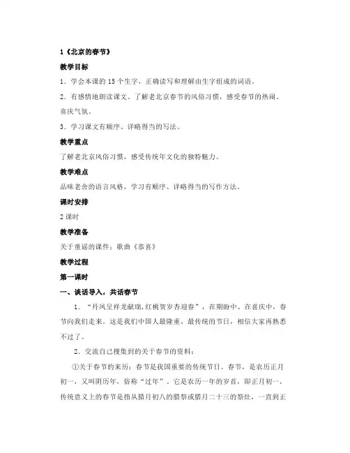 部编六年级语文下册第1-2单元教案(教学设计)