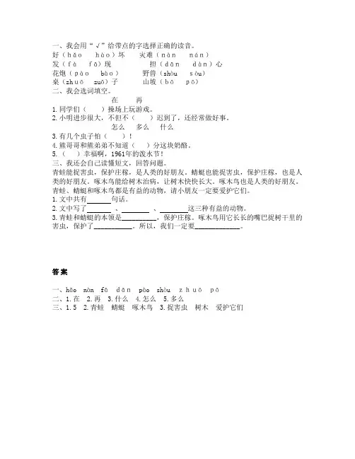 小学语文二年级日常练习29