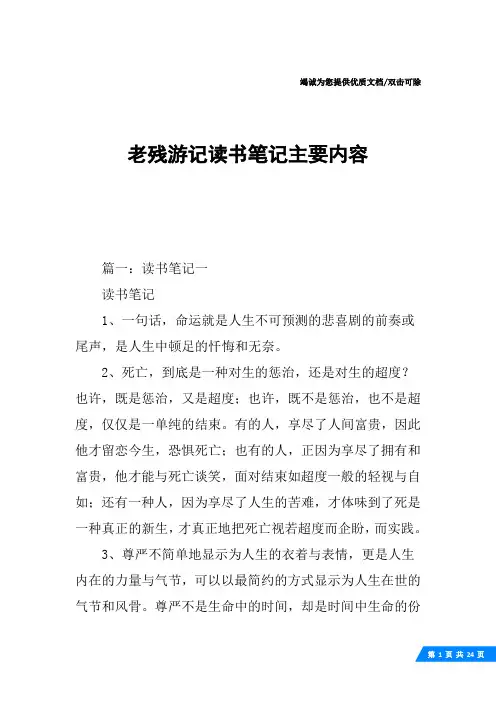 老残游记读书笔记主要内容