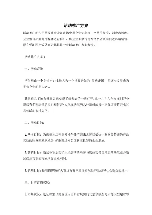 活动推广方案