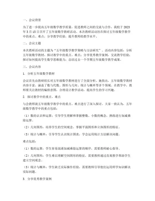 五年级数学教研简报