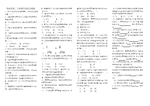 高一化学必修一物质的量练习题