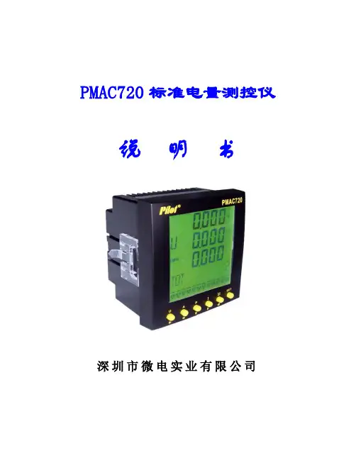 PMAC720 交采表
