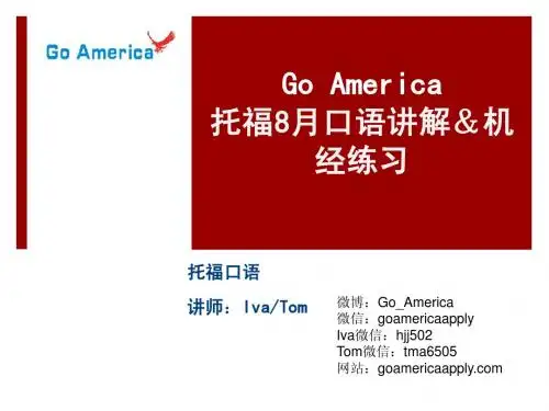 2014年8月3日国王君和汤姆桑托福口语讲座PPT
