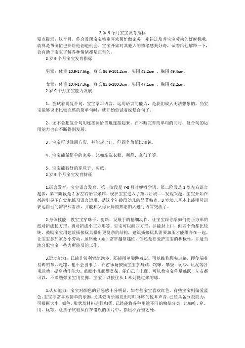 2岁9个月宝宝发育指标