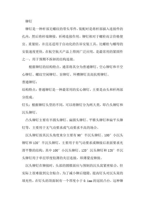 铆钉