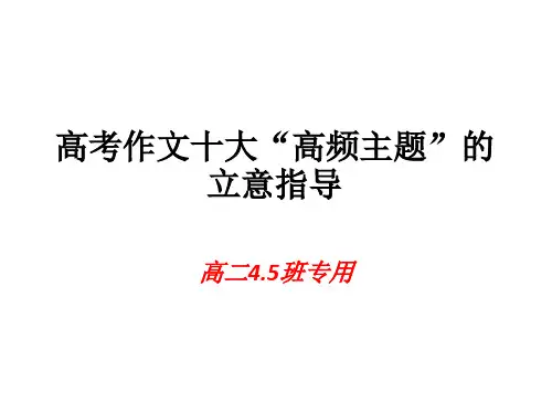 高考作文十大主题