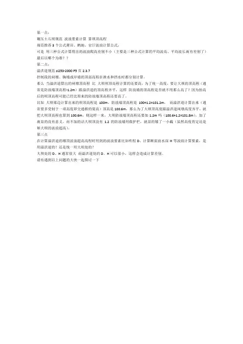 莆田、鹤地、官厅波浪计算公式对比
