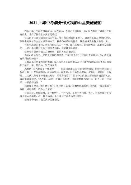 2021上海中考满分作文我的心里美滋滋的