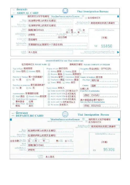 泰国出入境卡中英对照