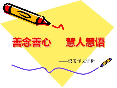 写作指导写出人物鲜明的个性