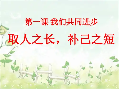 《我们共同进步》课件