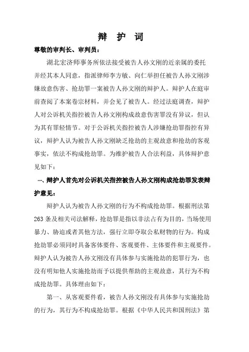 辩护词