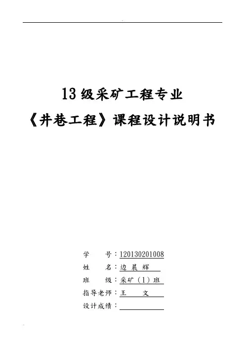 圆弧拱巷道断面设计