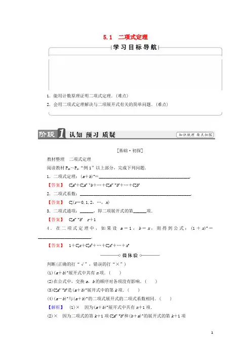 2016-2017学年高中数学第1章计数原理1.5.1二项式定理学案北师大版选修2-3讲义