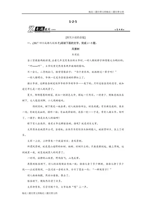 2019年高考语文总复习：第一部分 现代文阅读 专题二 文学类文本阅读(一)小说1-2-5