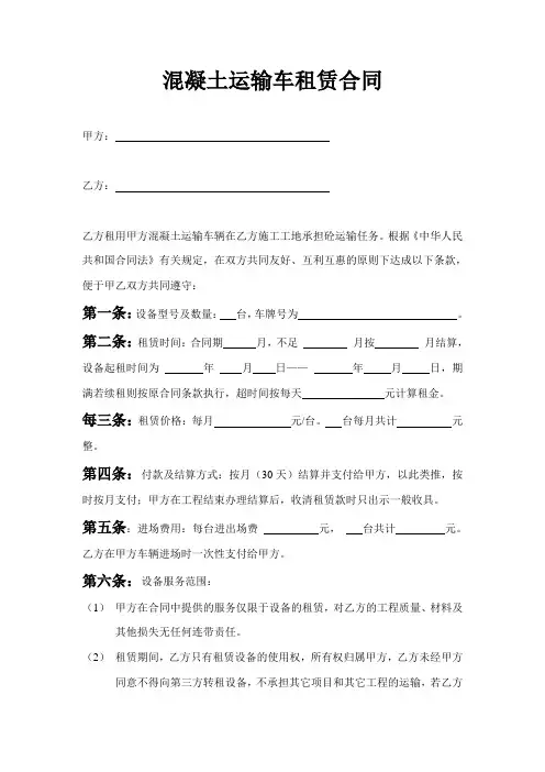混凝土运输车租赁合同