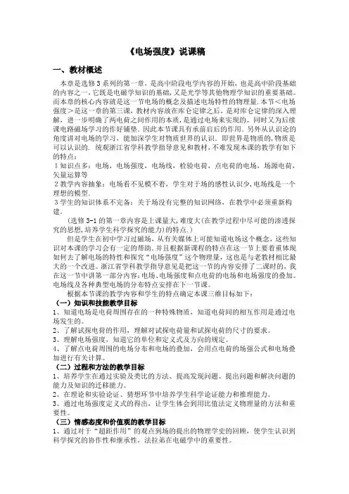 (完整版)电场强度说课稿