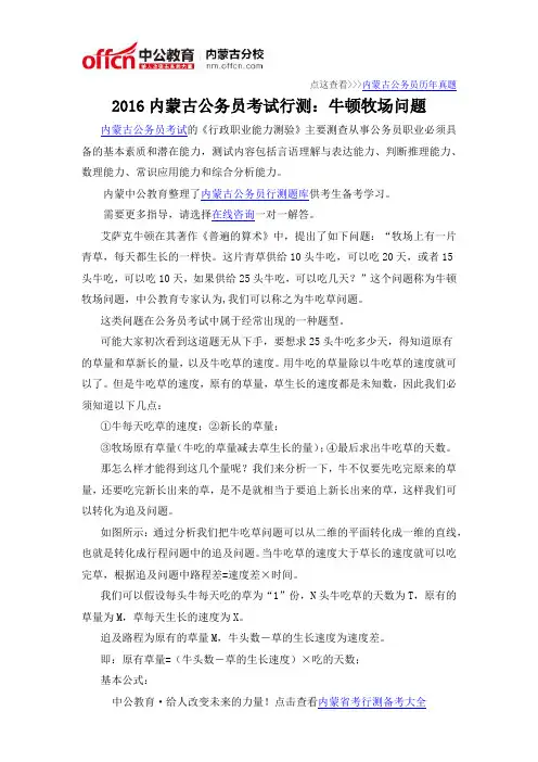2016内蒙古公务员考试行测：牛顿牧场问题