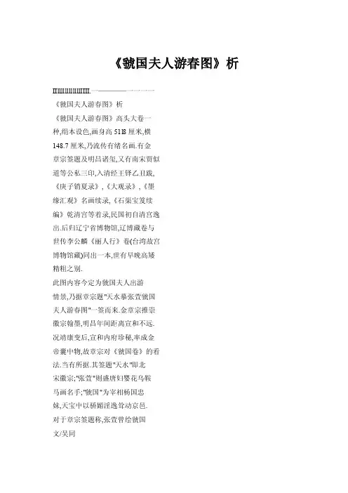 《虢国夫人游春图》析