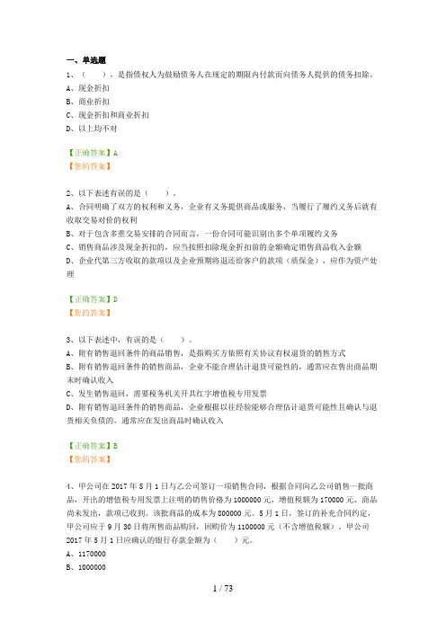 继续教育企业类考试答案(企业会计准则第14号-收入)