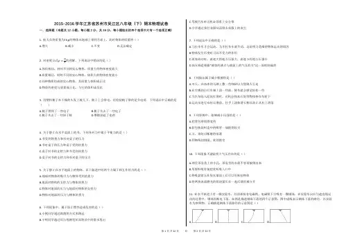 2015-2016学年江苏省苏州市吴江区八年级(下)期末物理试卷