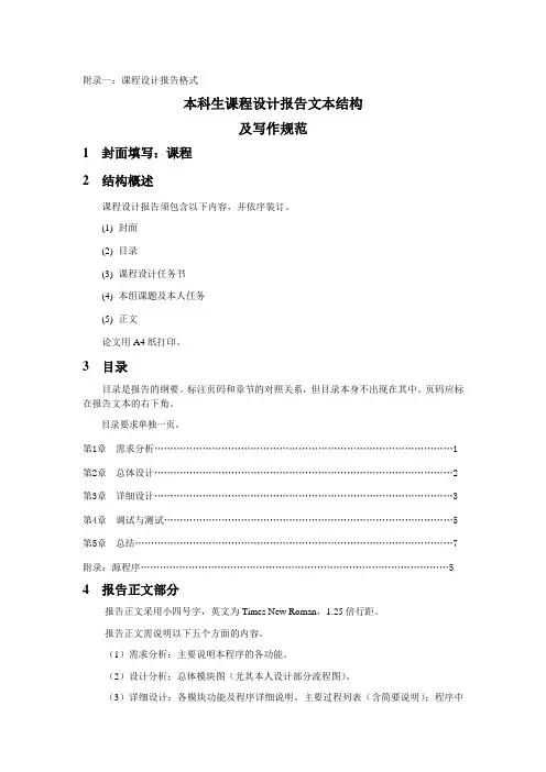 本科生课程设计报告文本结构