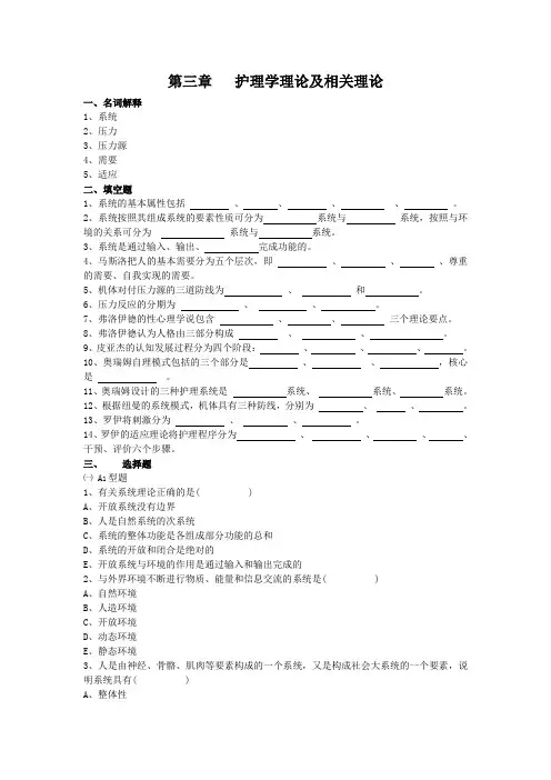 第三章 护理学的基本理论